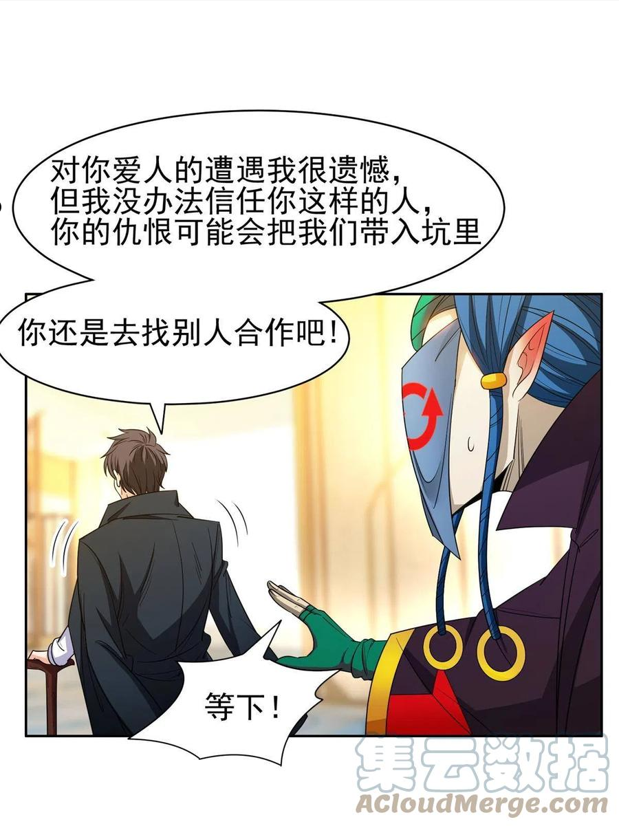 重生之神级败家子漫画,136 合作吧15图