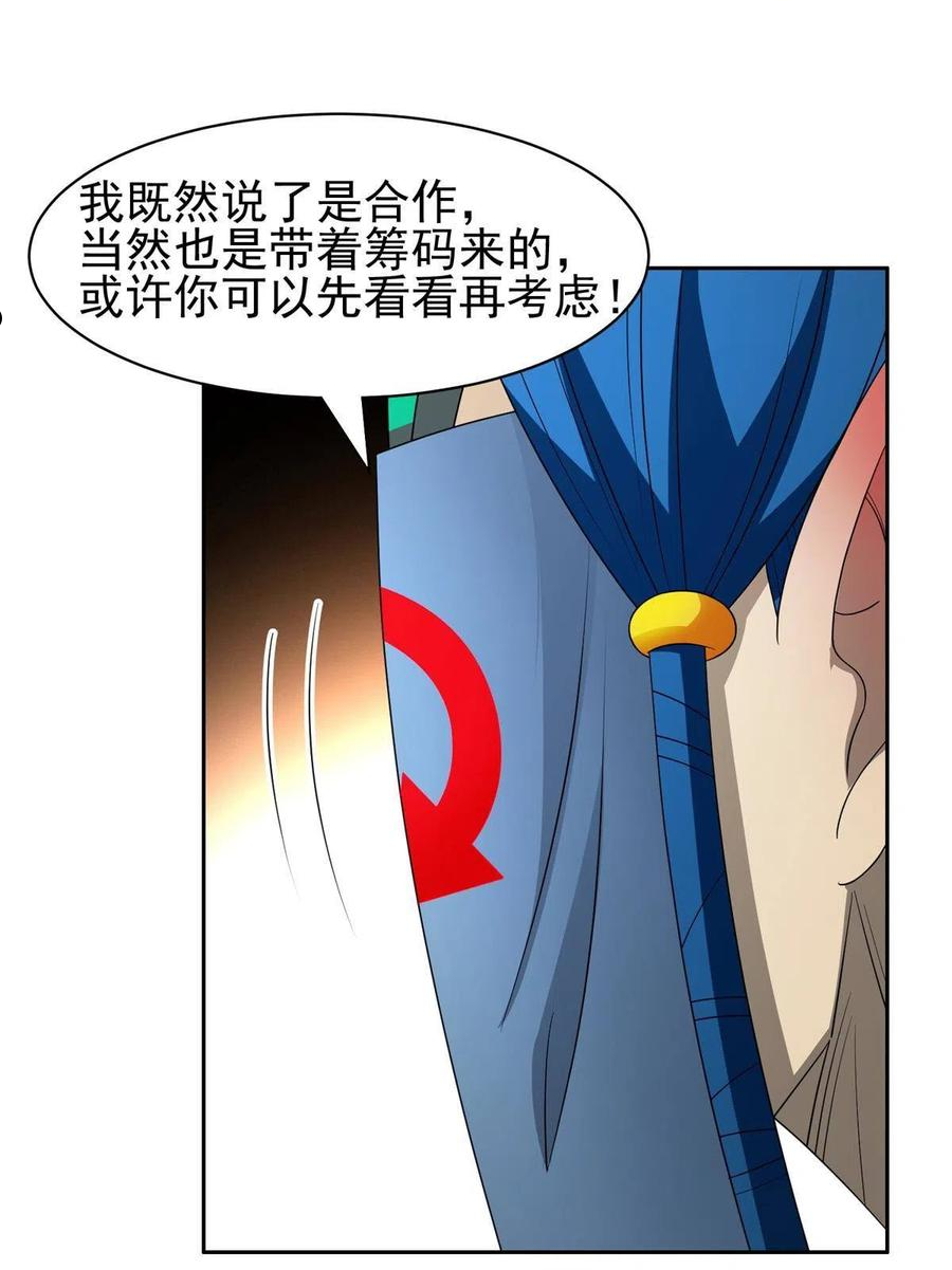 重生之神级败家子漫画,136 合作吧16图