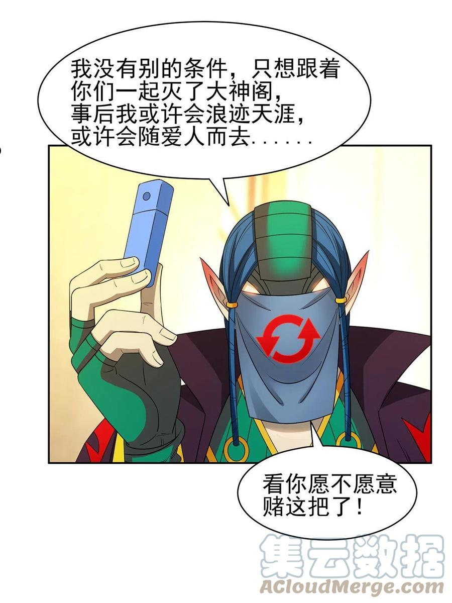 重生之神级败家子漫画,136 合作吧21图