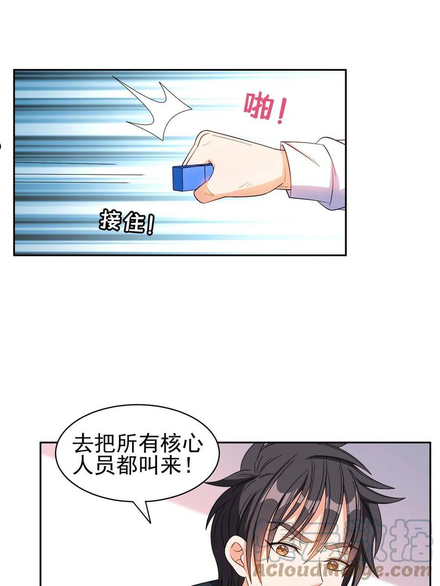 重生之神级败家子漫画,136 合作吧23图