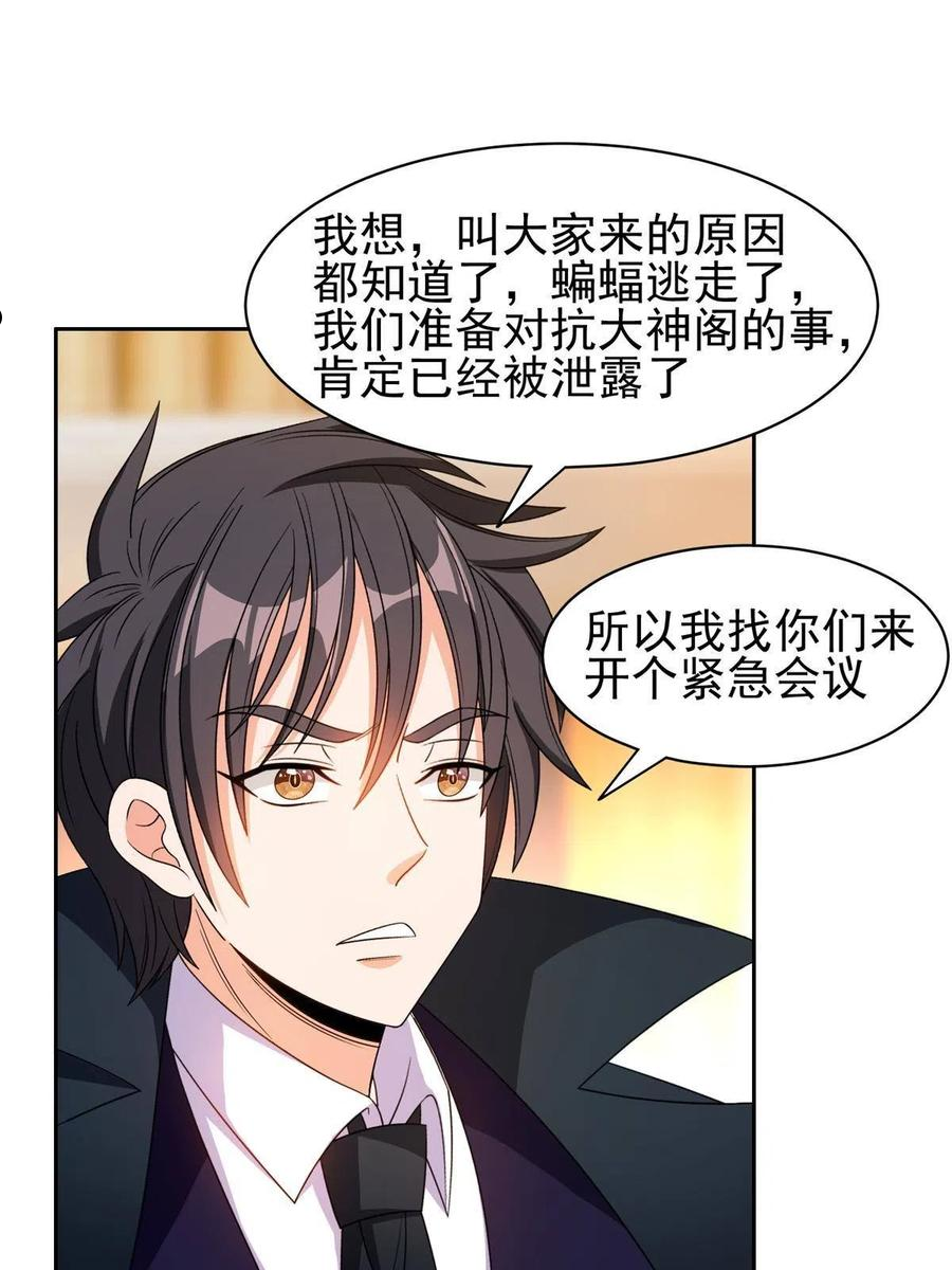 重生之神级败家子漫画,136 合作吧30图