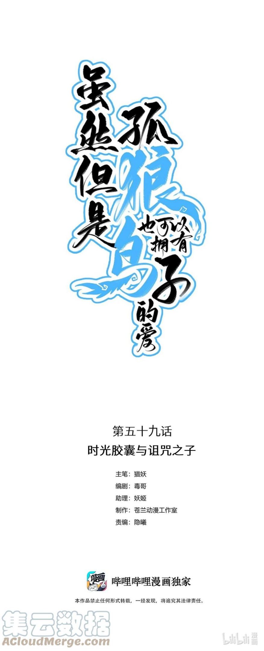 虽然但是孤狼也可以拥有鸟子的爱漫画,059 时光胶囊与诅咒之子1图