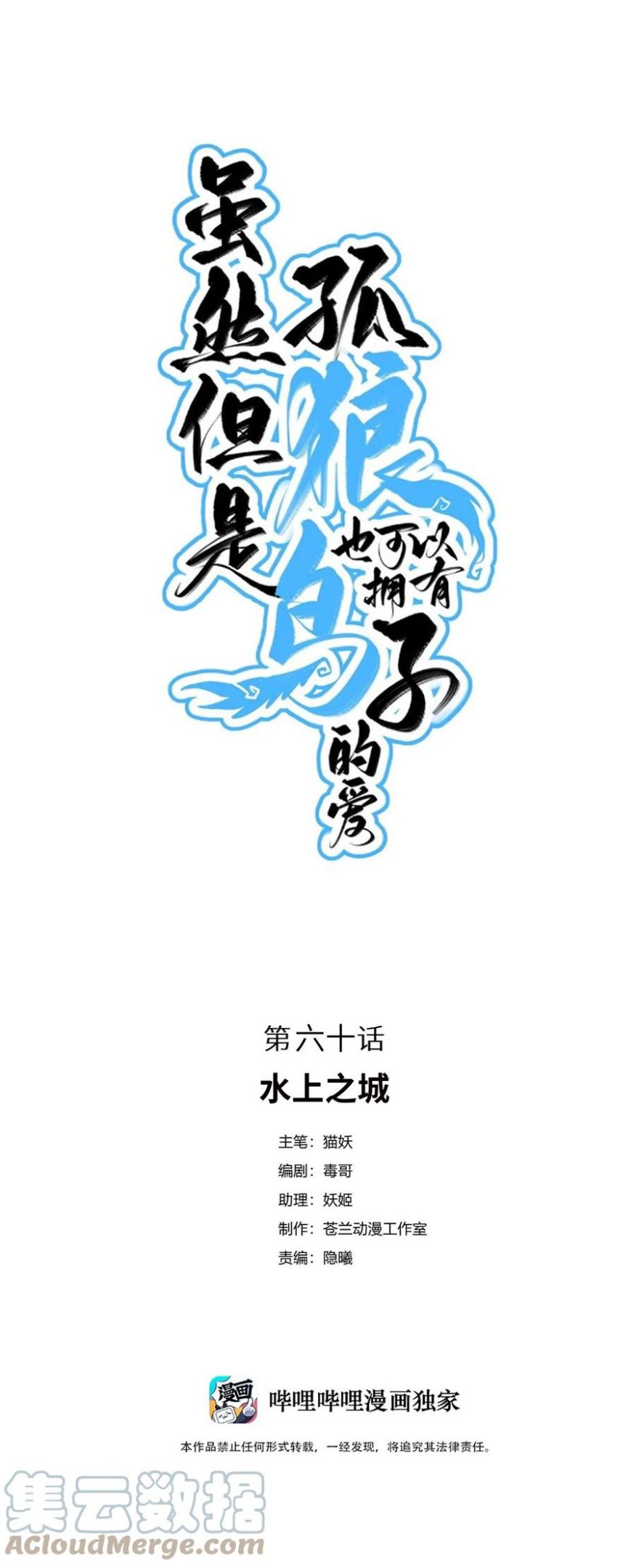 虽然但是孤狼也可以拥有鸟子的爱漫画,60 水上之城1图