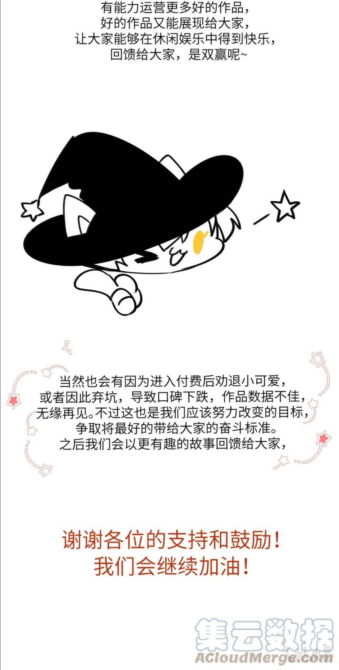 虽然但是孤狼也可以拥有鸟子的爱漫画,公告 作者的话5图