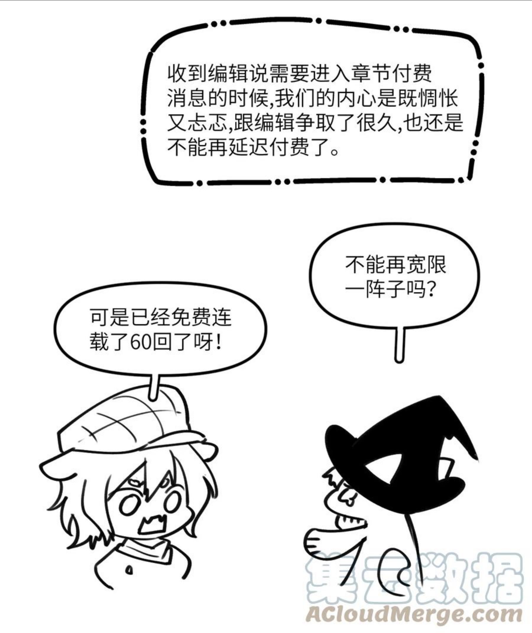 虽然但是孤狼也可以拥有鸟子的爱漫画,公告 作者的话2图