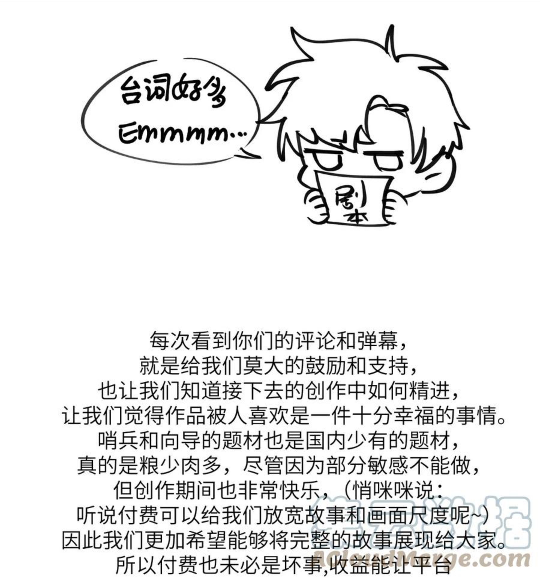 虽然但是孤狼也可以拥有鸟子的爱漫画,公告 作者的话4图