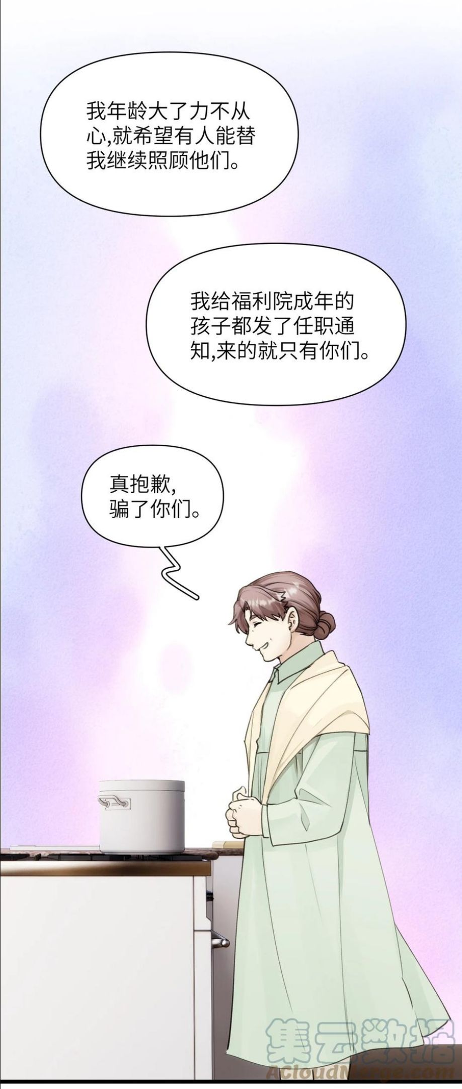 虽然但是孤狼也可以拥有鸟子的爱漫画,061 迷情剂！迷情剂？23图