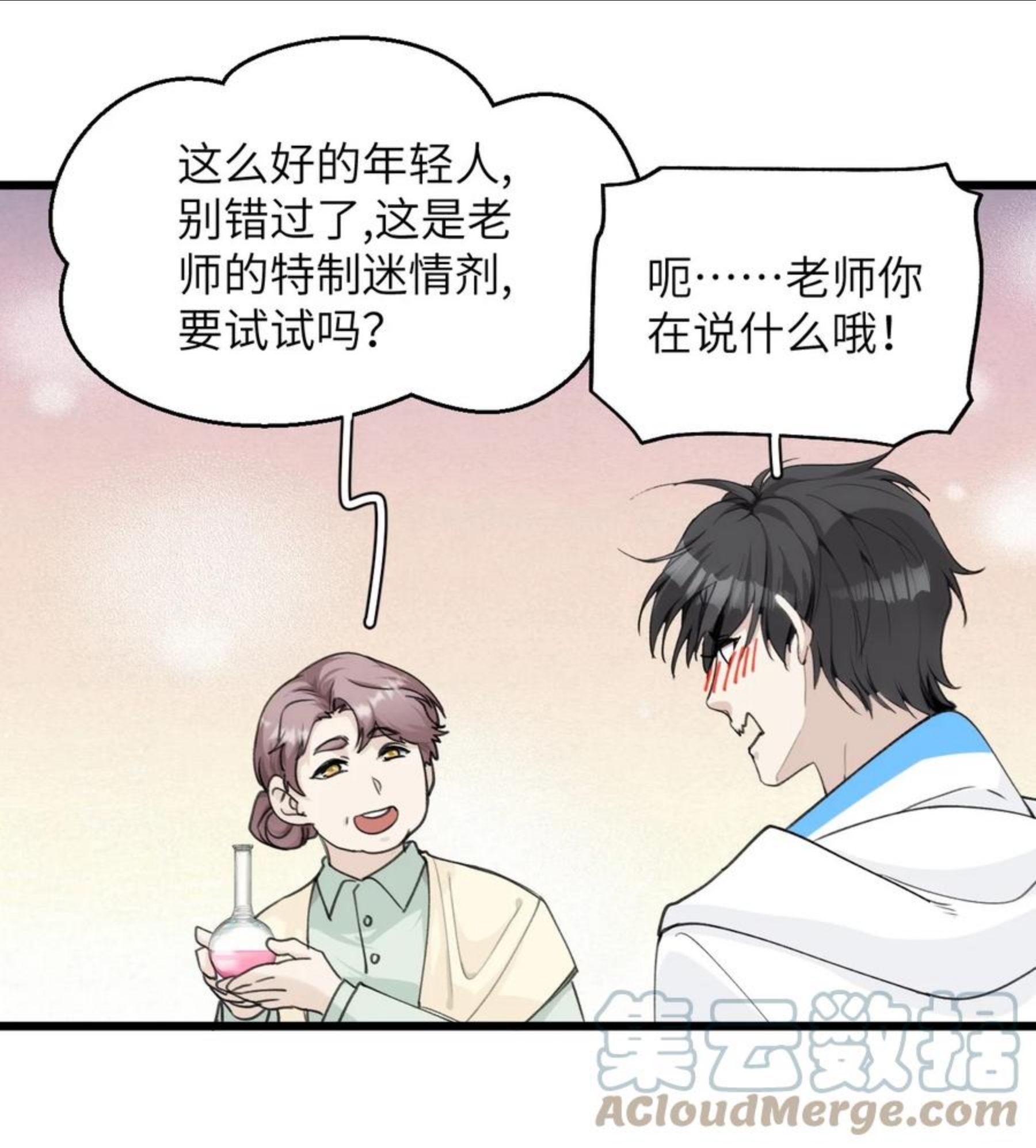 虽然但是孤狼也可以拥有鸟子的爱漫画,061 迷情剂！迷情剂？27图