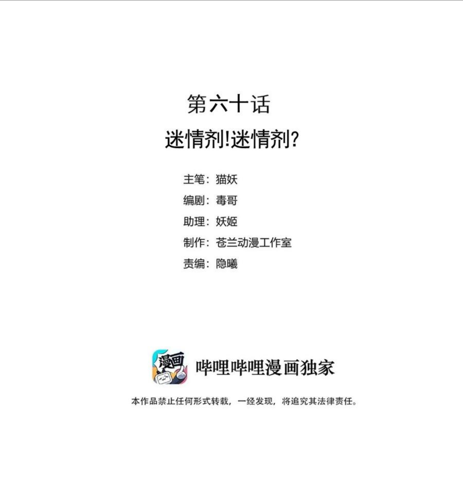 虽然但是孤狼也可以拥有鸟子的爱漫画,061 迷情剂！迷情剂？2图