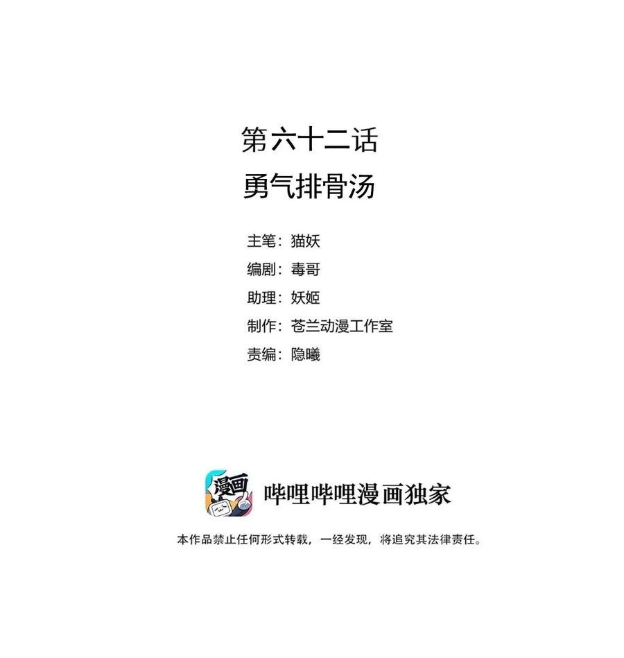 虽然但是孤狼也可以拥有鸟子的爱漫画,063 坚强排骨汤2图