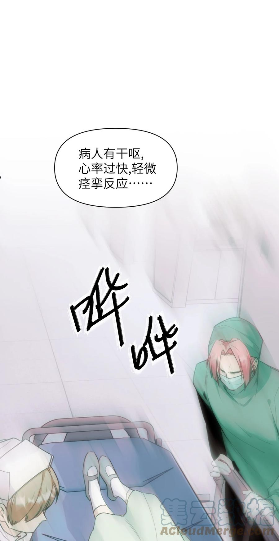 虽然但是孤狼也可以拥有鸟子的爱漫画,064 决裂3图