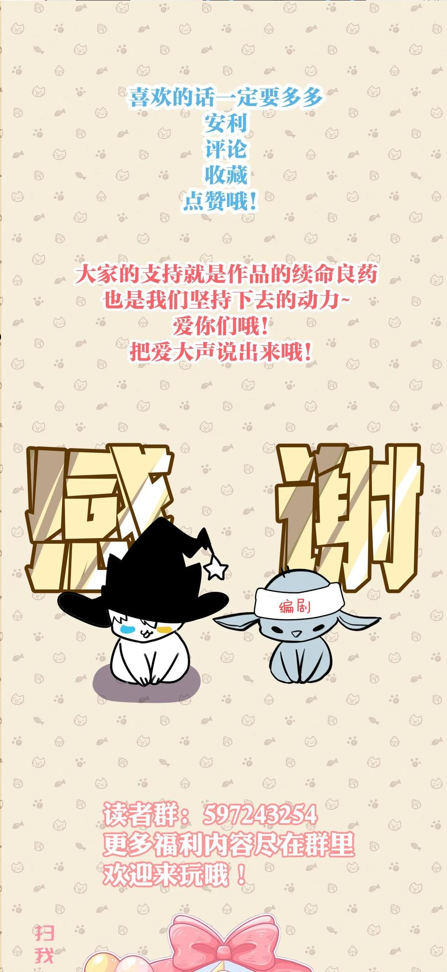 虽然但是孤狼也可以拥有鸟子的爱漫画,066 真神降临？！34图