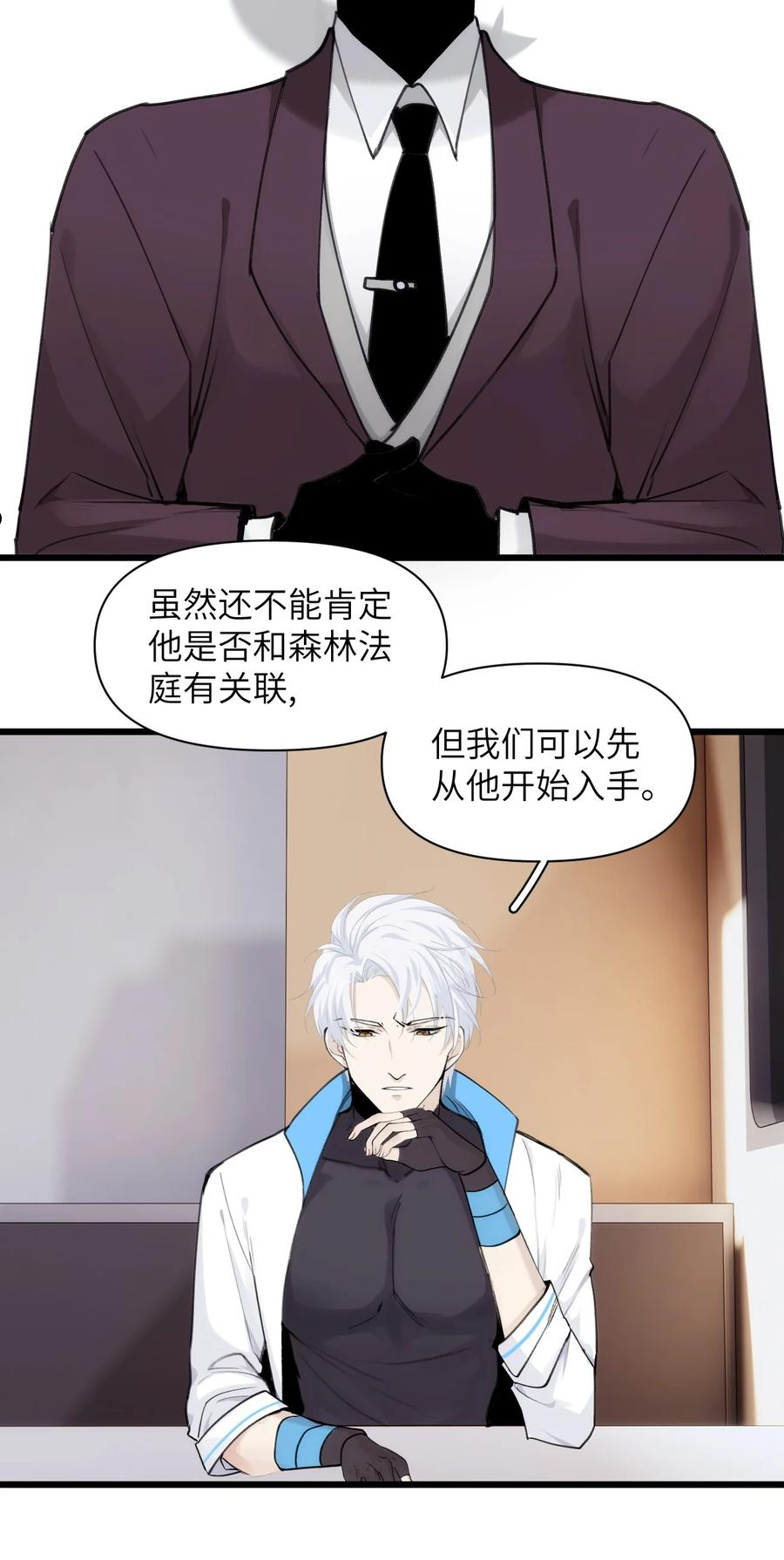 虽然但是孤狼也可以拥有鸟子的爱漫画,067 又是一场变装秀4图