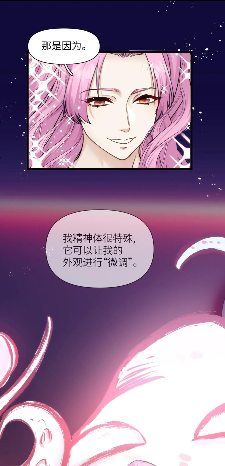 虽然但是孤狼也可以拥有鸟子的爱漫画,069 白鹭与木天蓼24图