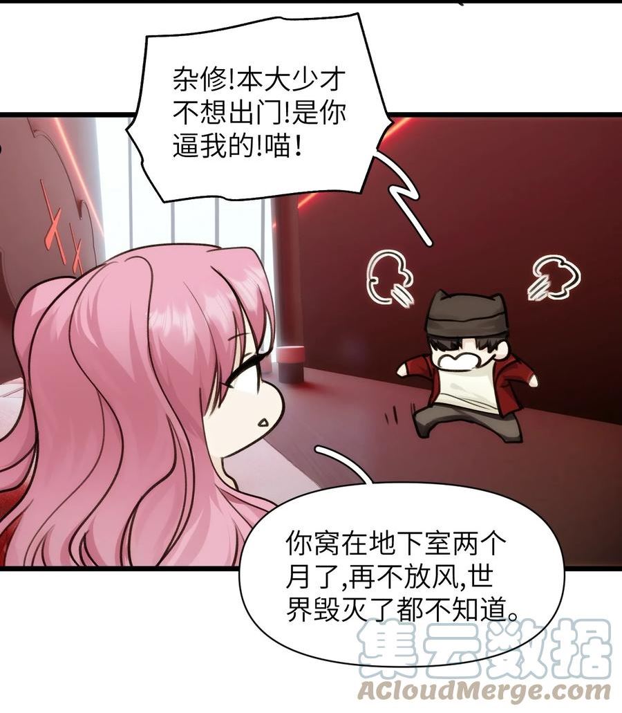 虽然但是孤狼也可以拥有鸟子的爱漫画,069 白鹭与木天蓼29图