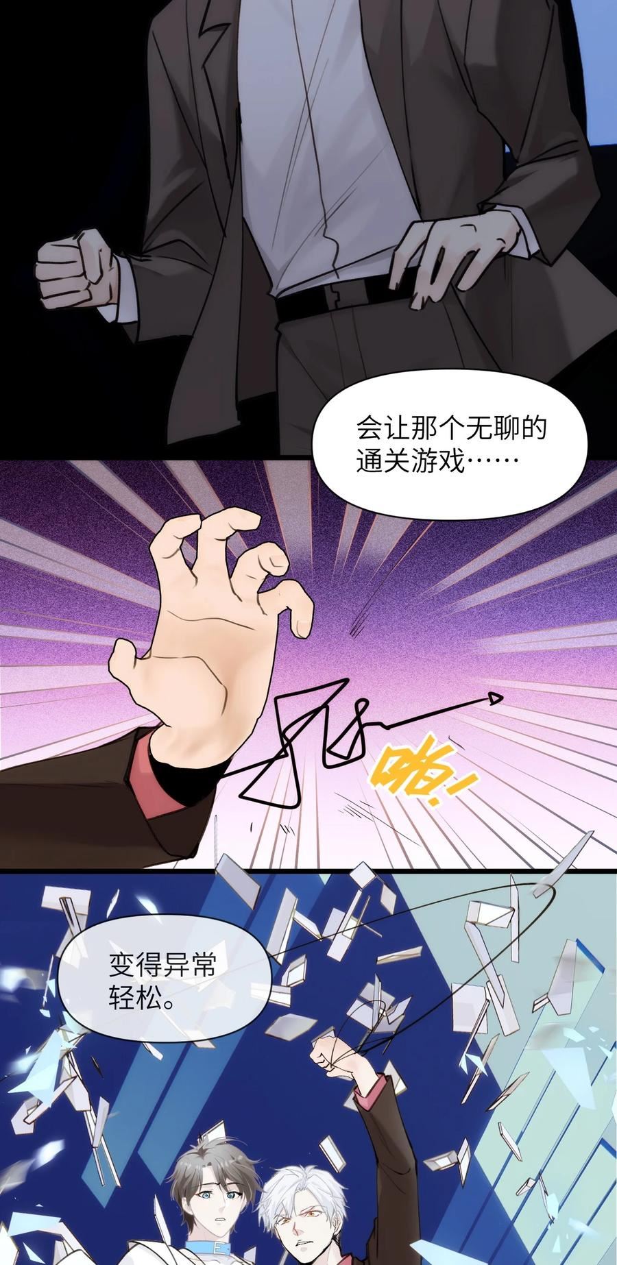 虽然但是孤狼也可以拥有鸟子的爱漫画,069 白鹭与木天蓼38图