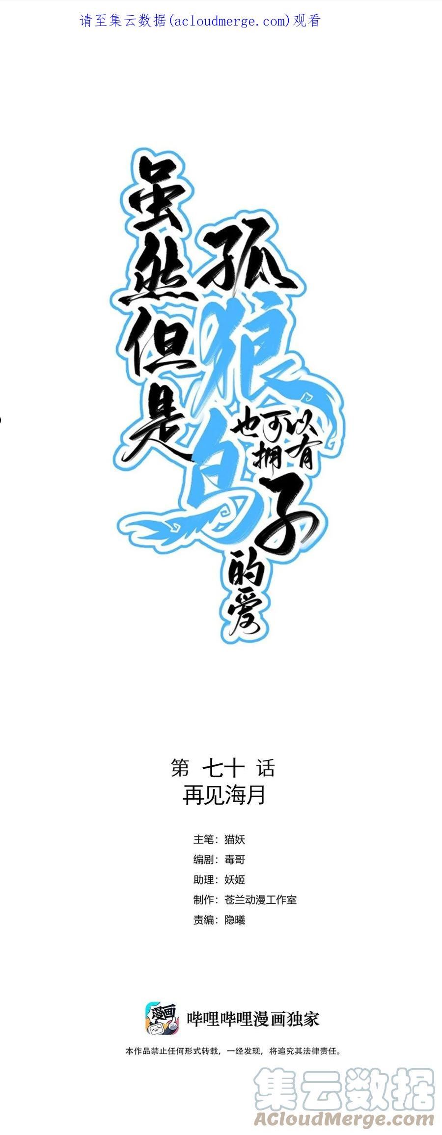 虽然但是孤狼也可以拥有鸟子的爱漫画,070 再见海月1图