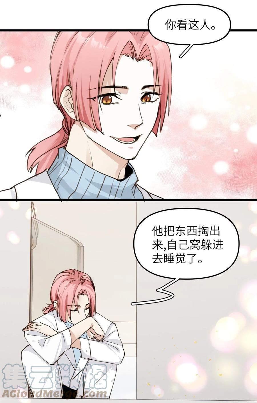 虽然但是孤狼也可以拥有鸟子的爱漫画,072 一些遥远的记忆31图