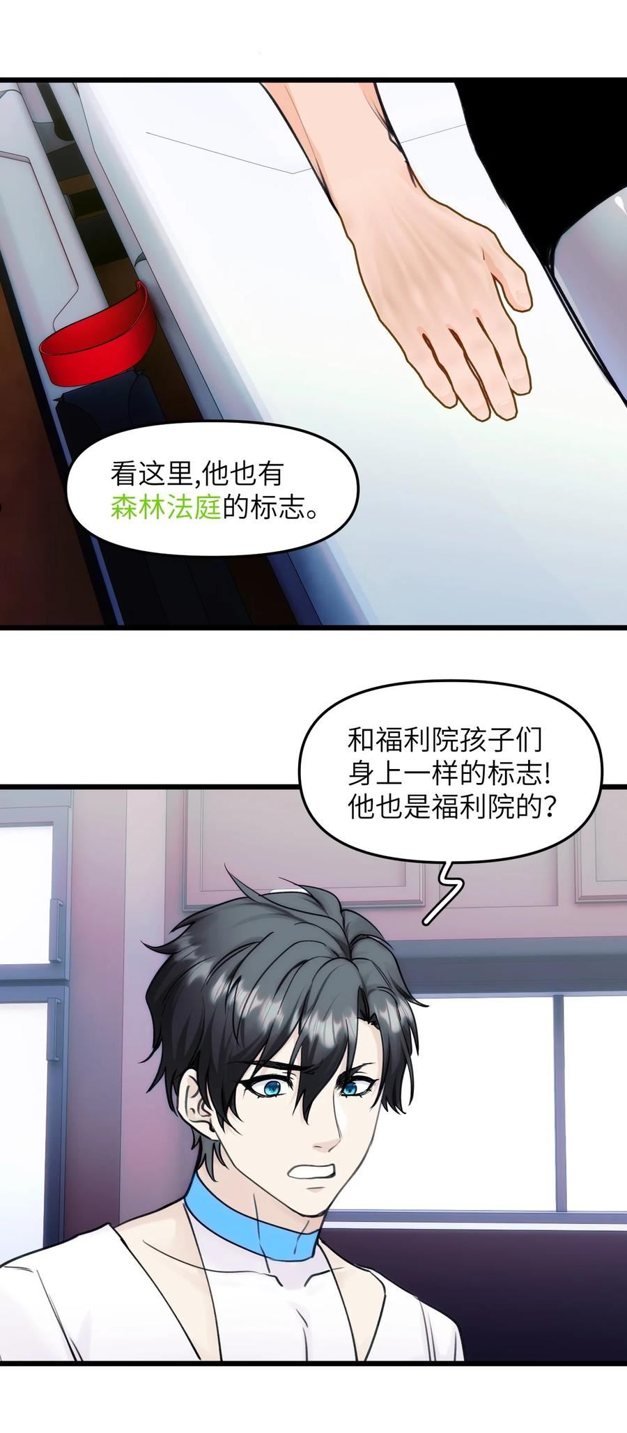 虽然但是孤狼也可以拥有鸟子的爱漫画,073 玥？22图