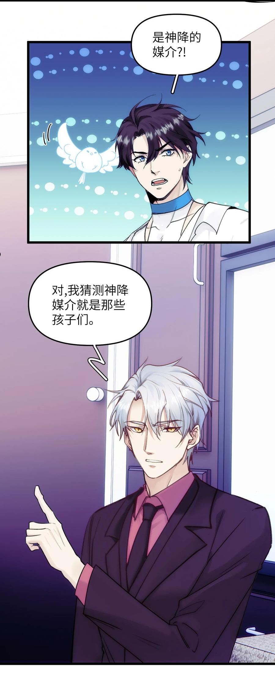 虽然但是孤狼也可以拥有鸟子的爱漫画,073 玥？38图