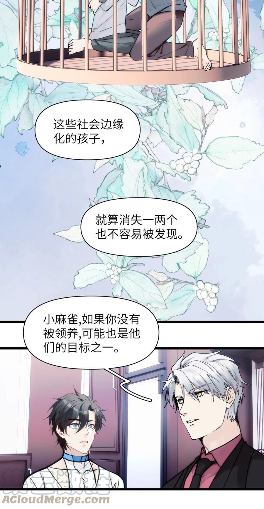 虽然但是孤狼也可以拥有鸟子的爱漫画,074 来叙旧吧。5图