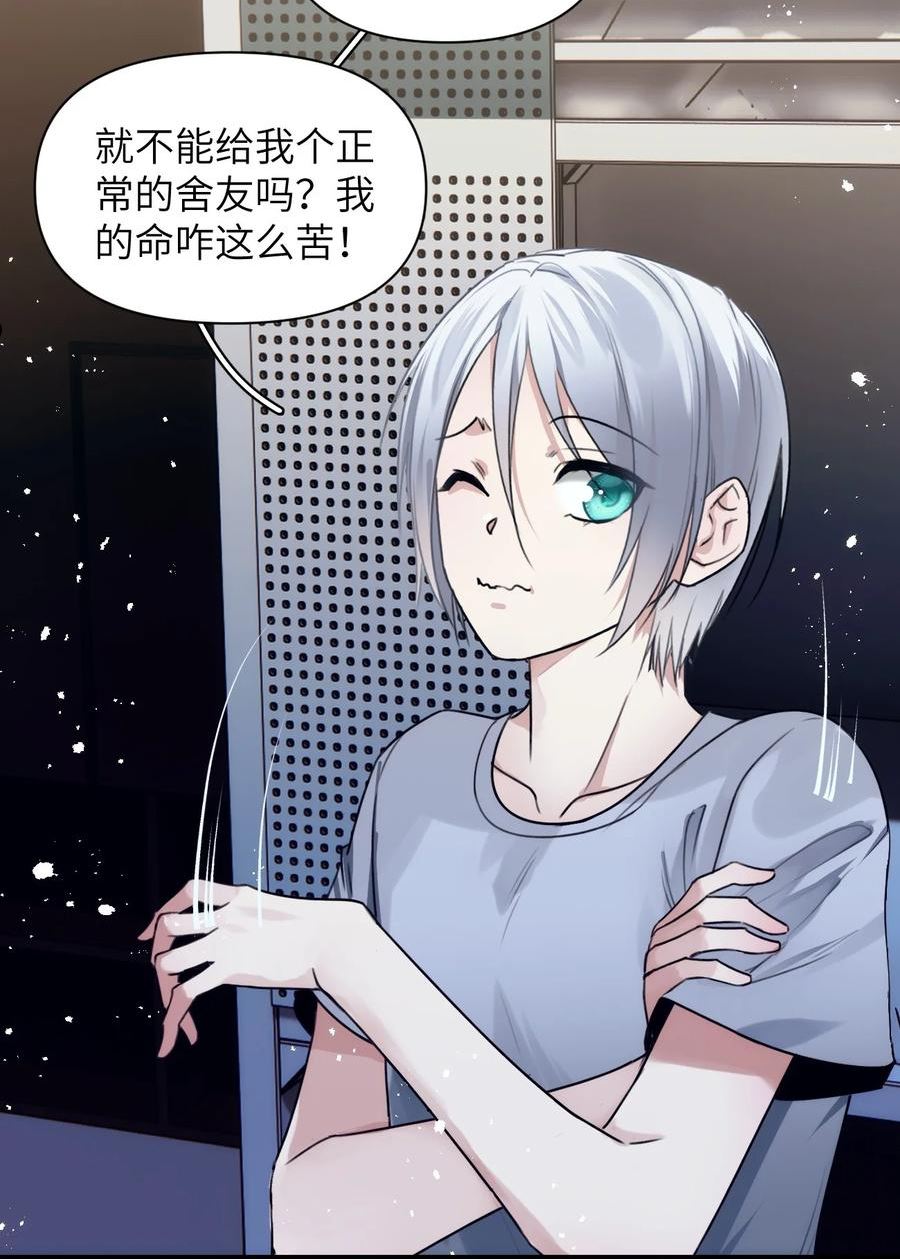 虽然但是孤狼也可以拥有鸟子的爱漫画,075 突如其来的厮杀12图