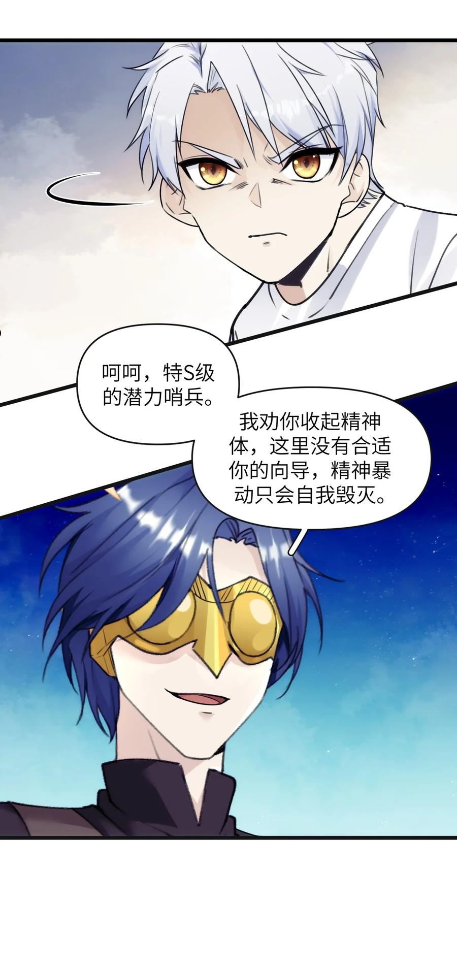 虽然但是孤狼也可以拥有鸟子的爱漫画,078 神明的接引者22图