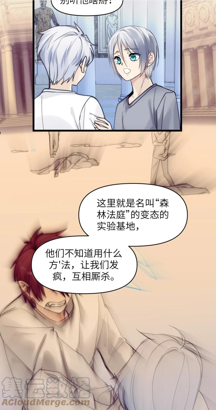 虽然但是孤狼也可以拥有鸟子的爱漫画,078 神明的接引者25图