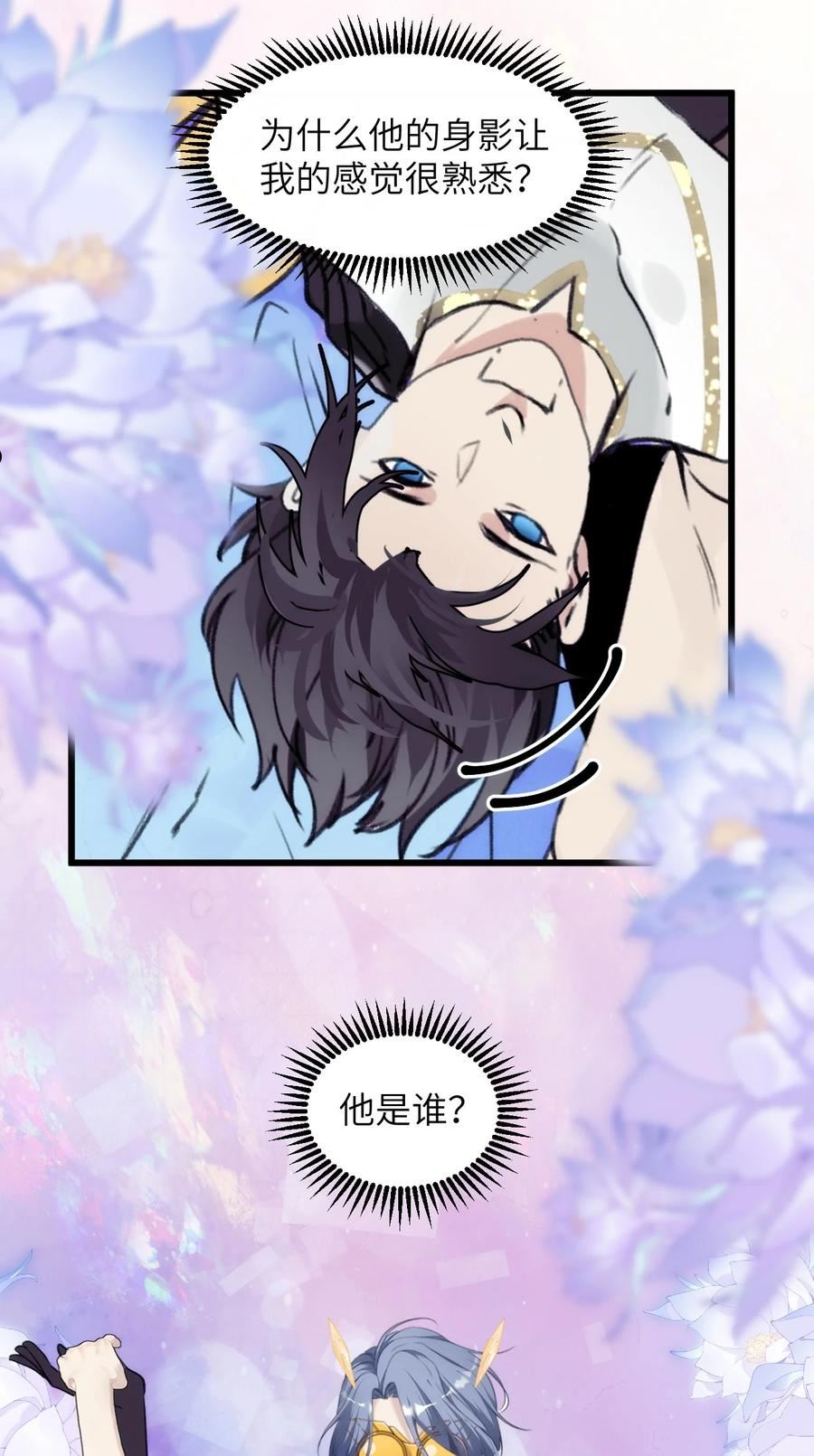 虽然但是孤狼也可以拥有鸟子的爱漫画,078 神明的接引者4图