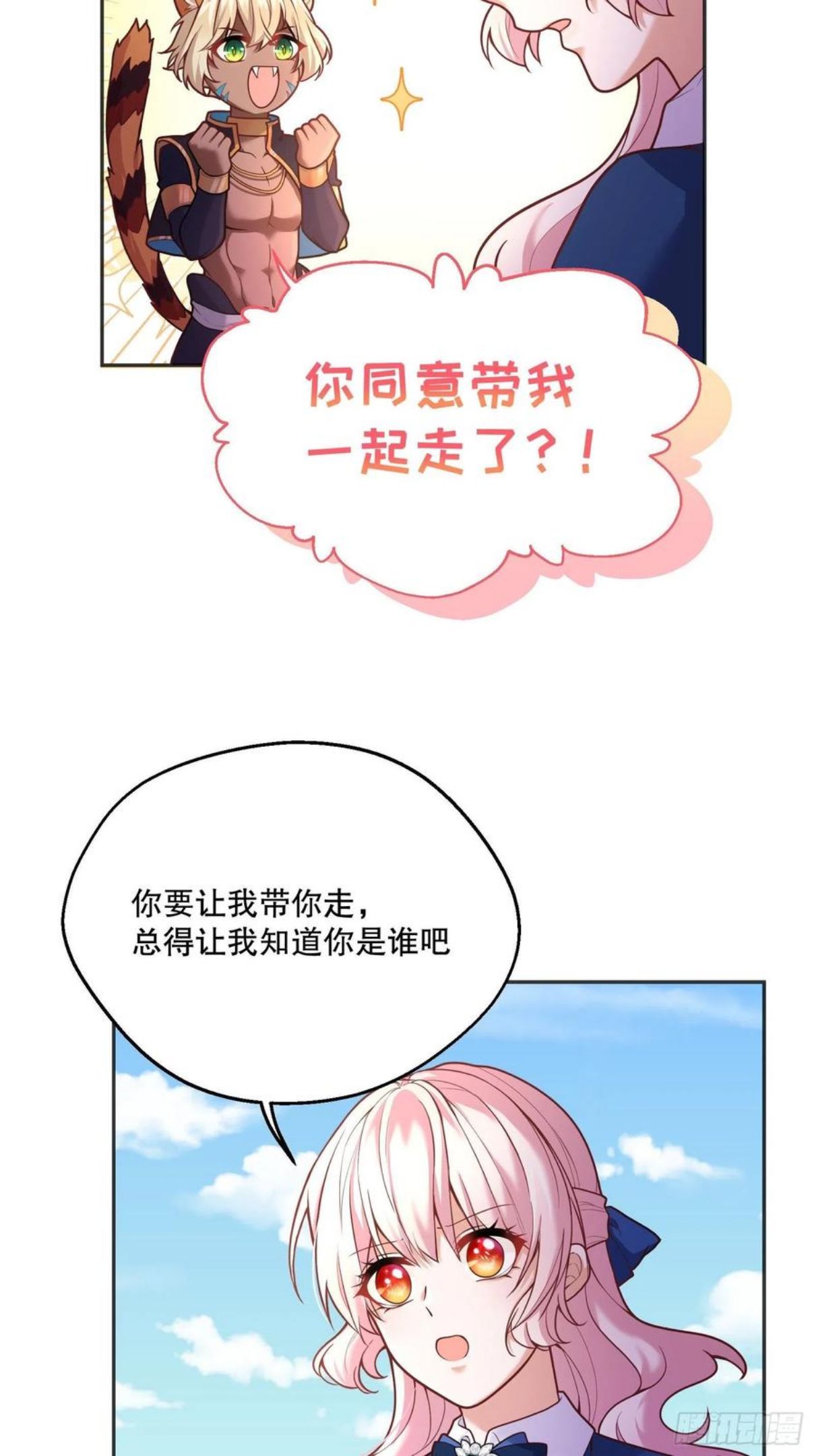 反派魔女自救计划第二季漫画,86-找到你22图