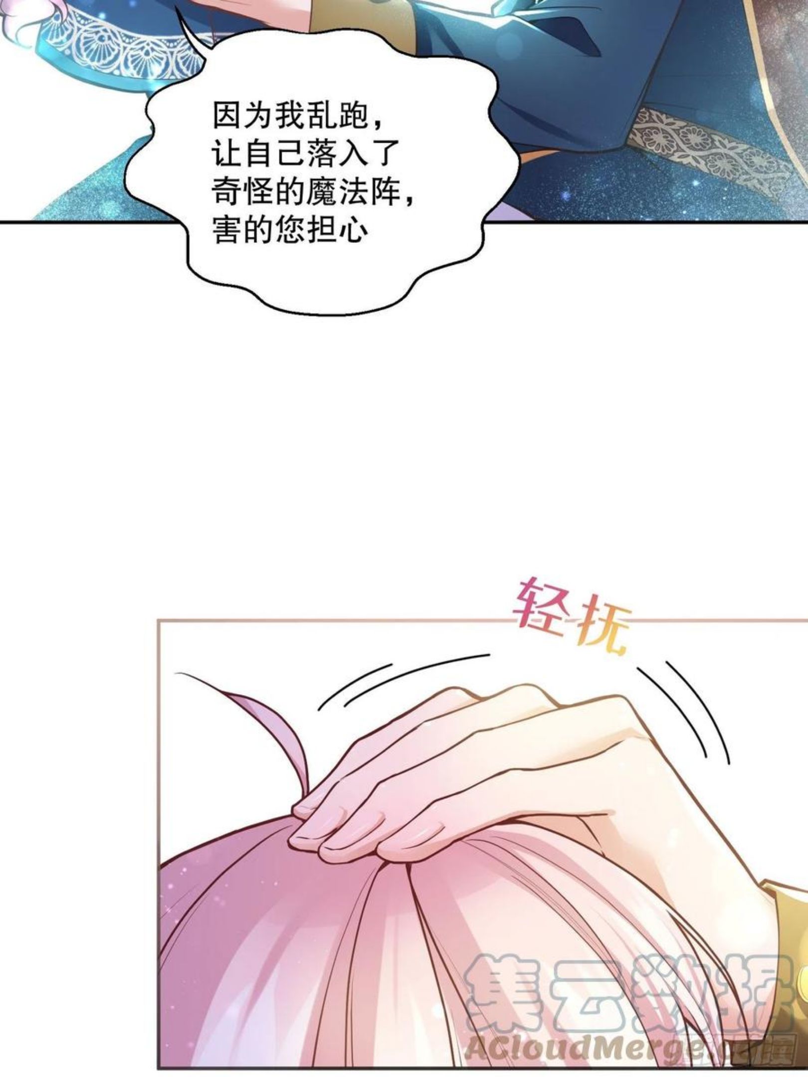 反派魔女自救计划漫画免费看漫画,91-没有人可以拒绝阿法洛11图