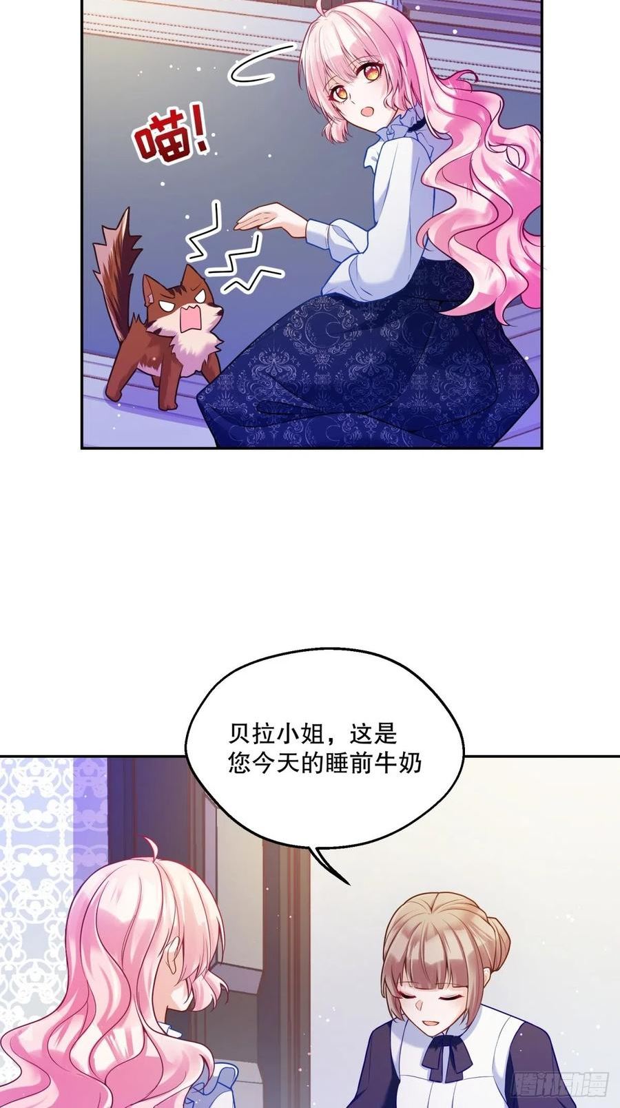 反派魔女自救计划漫画免费下拉式酷漫屋漫画,139-陌生侍女12图