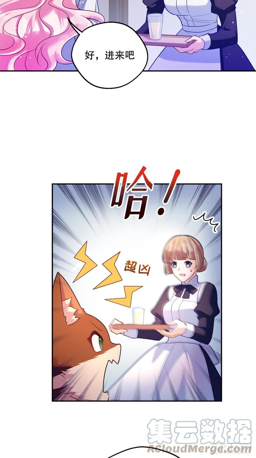 反派魔女自救计划漫画免费下拉式酷漫屋漫画,139-陌生侍女13图