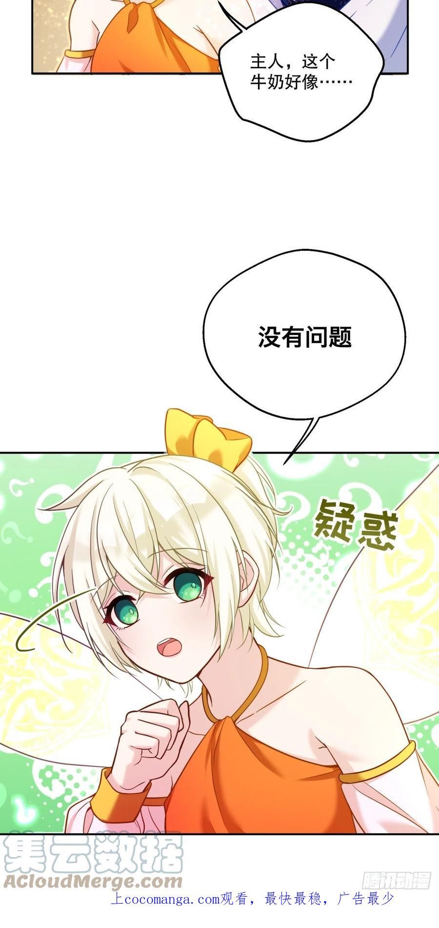 反派魔女自救计划漫画免费下拉式酷漫屋漫画,139-陌生侍女31图