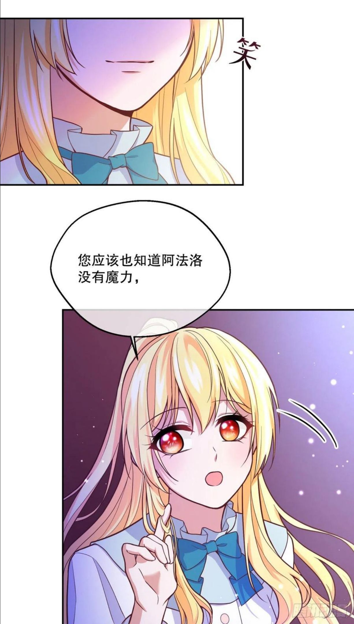 反派魔女自救计划第二季漫画,98-艾玛告白维狄？18图