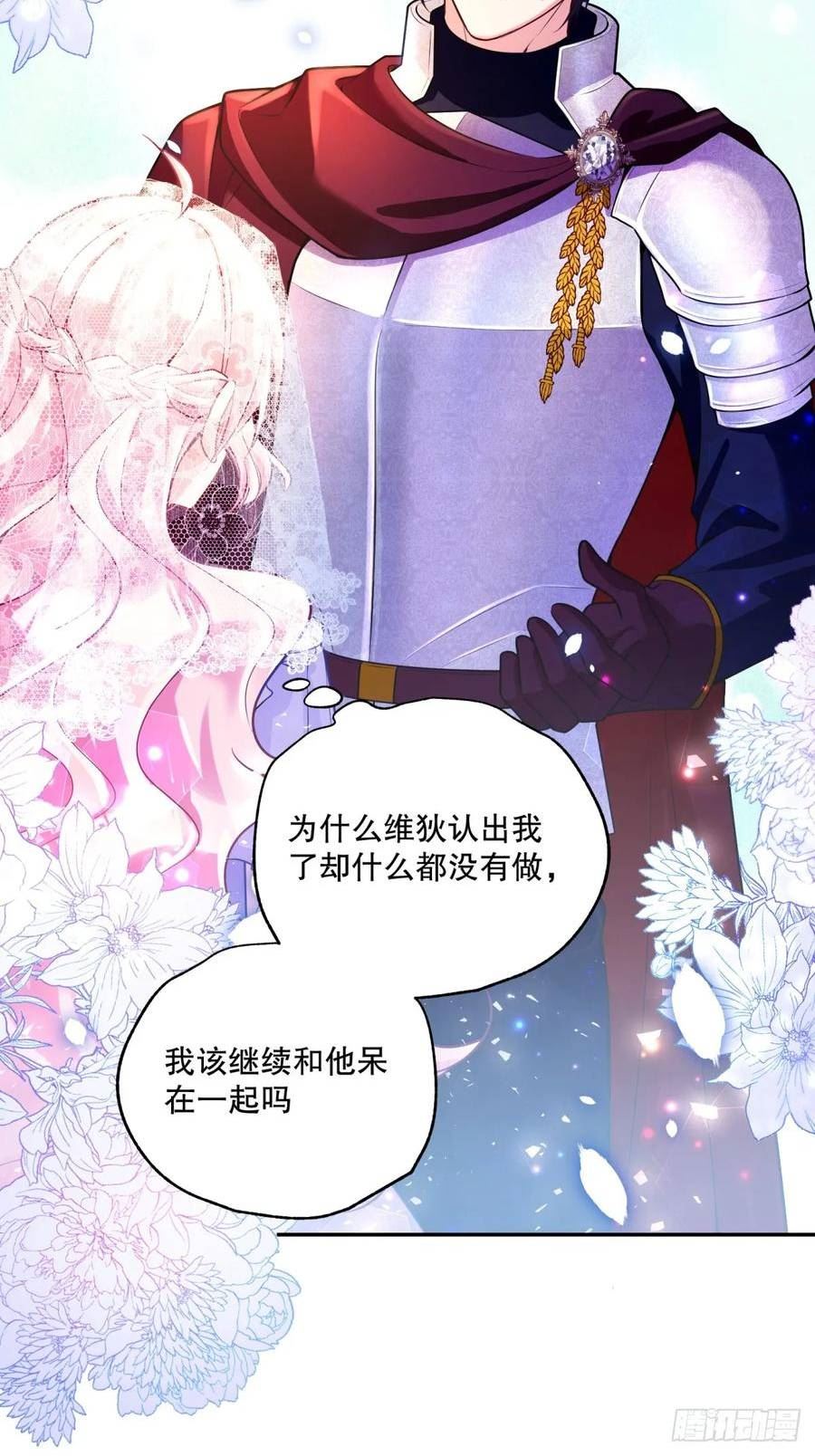 反派魔女莉提娅漫画,143-小心教会14图