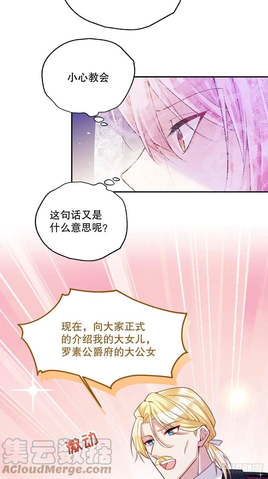 反派魔女莉提娅漫画,143-小心教会19图