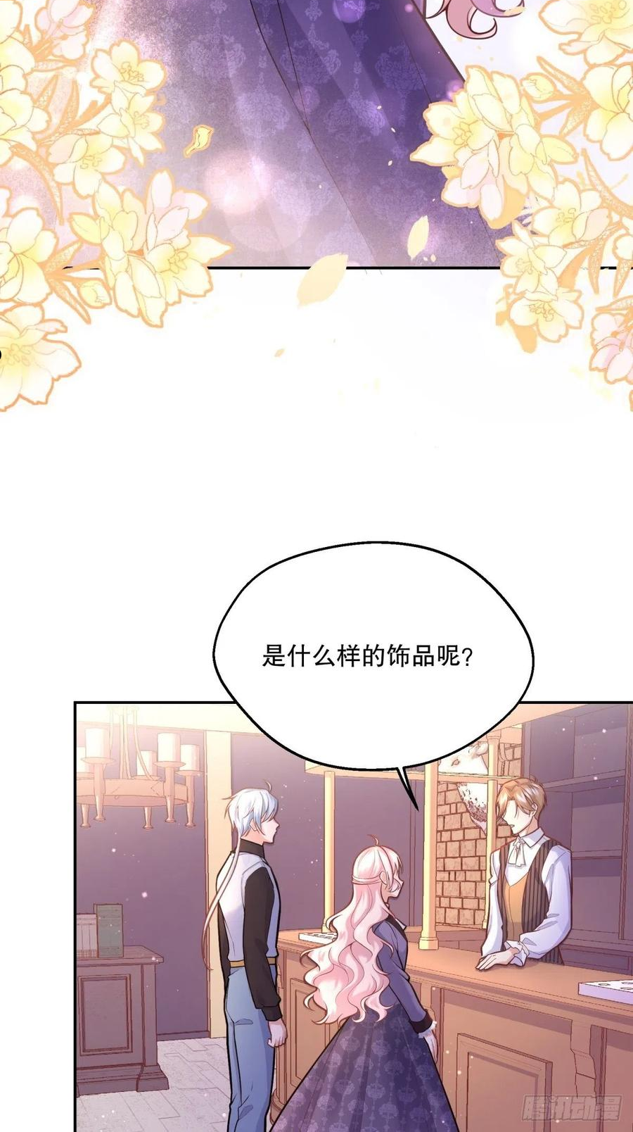 反派魔女自救计划第二季漫画,107-深入调查4图