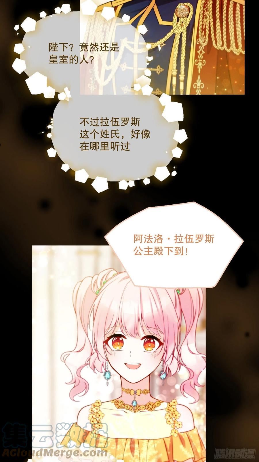 反派魔女自救计划漫画,112-难道我又穿越了？！！55图