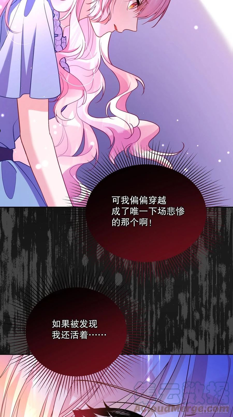 反派魔女自救计划第二季漫画,116-绝不能让他看到我！13图