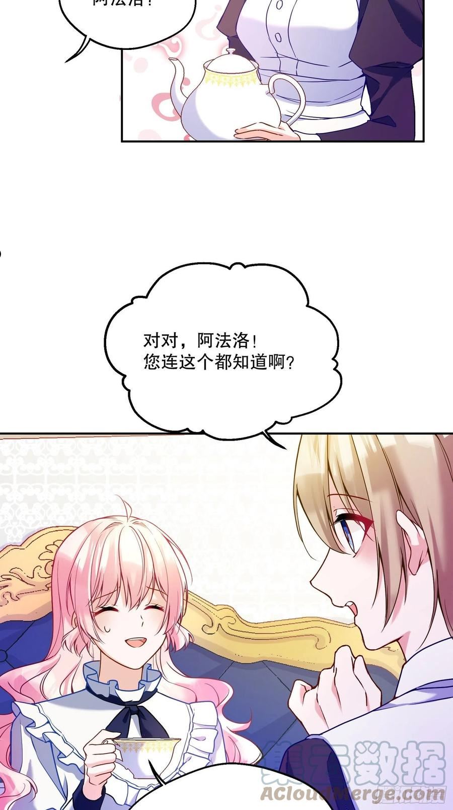 反派魔女自救计划第二季漫画,116-绝不能让他看到我！5图