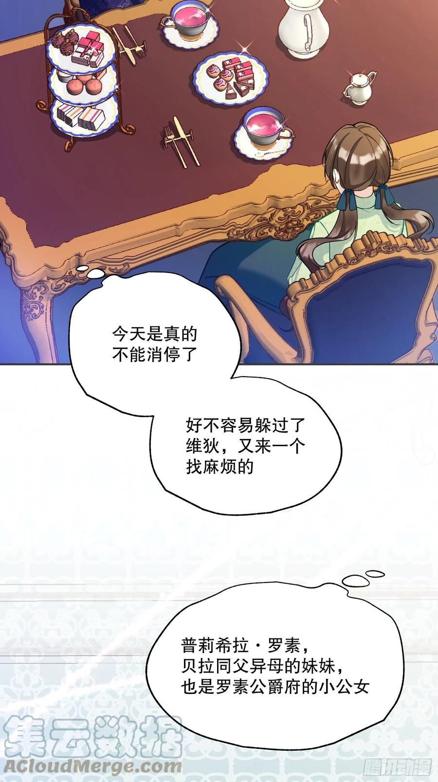 反派魔女自救计划第二季漫画,118-“好妹妹”17图