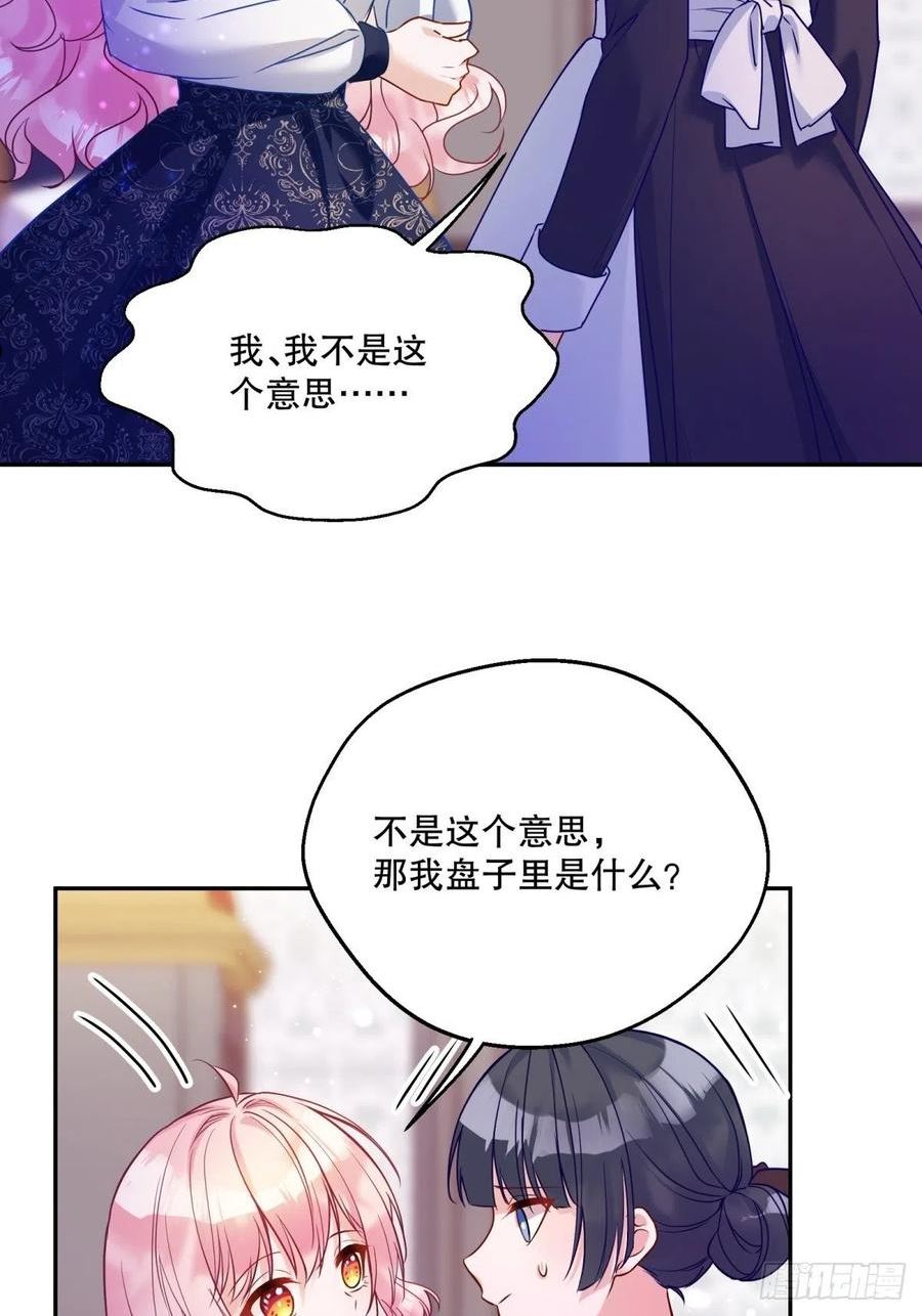 反派魔女自救计划漫画免费下拉式酷漫屋漫画,123-你可以和我一起用早餐12图