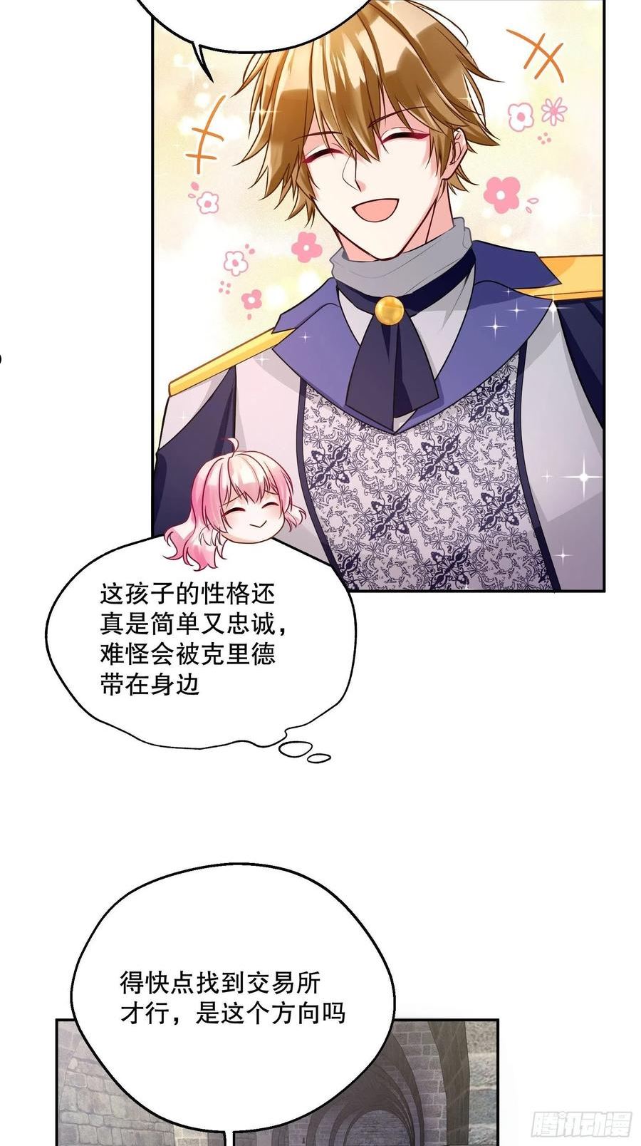 反派魔女自救计划漫画免费下拉式酷漫屋漫画,126-奥克斯顿交易所8图