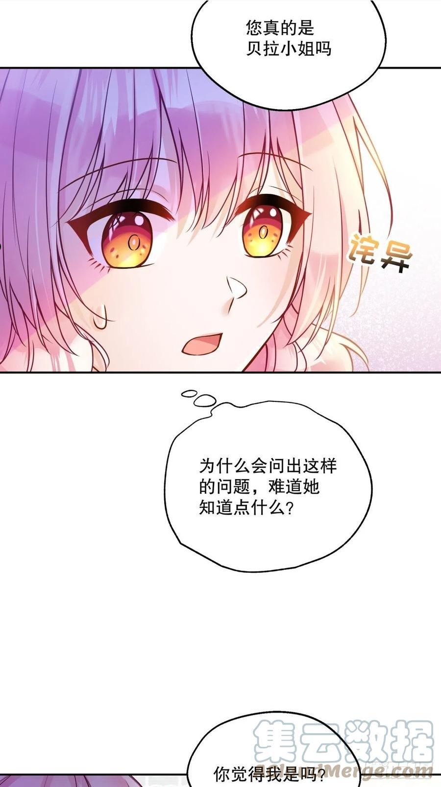 反派魔女自救计划漫画免费下拉式酷漫屋漫画,132-侍女露西尔15图