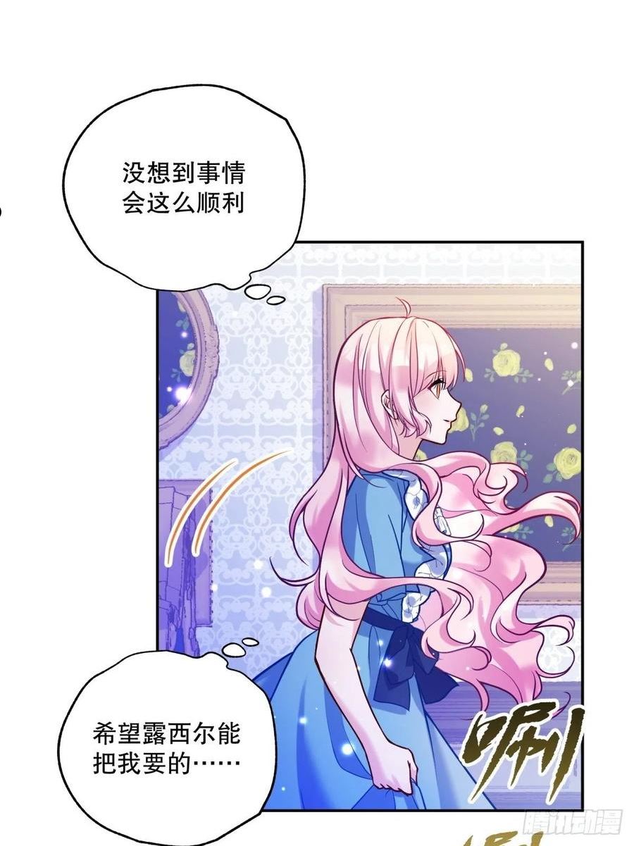 反派魔女自救计划漫画免费下拉式酷漫屋漫画,132-侍女露西尔28图