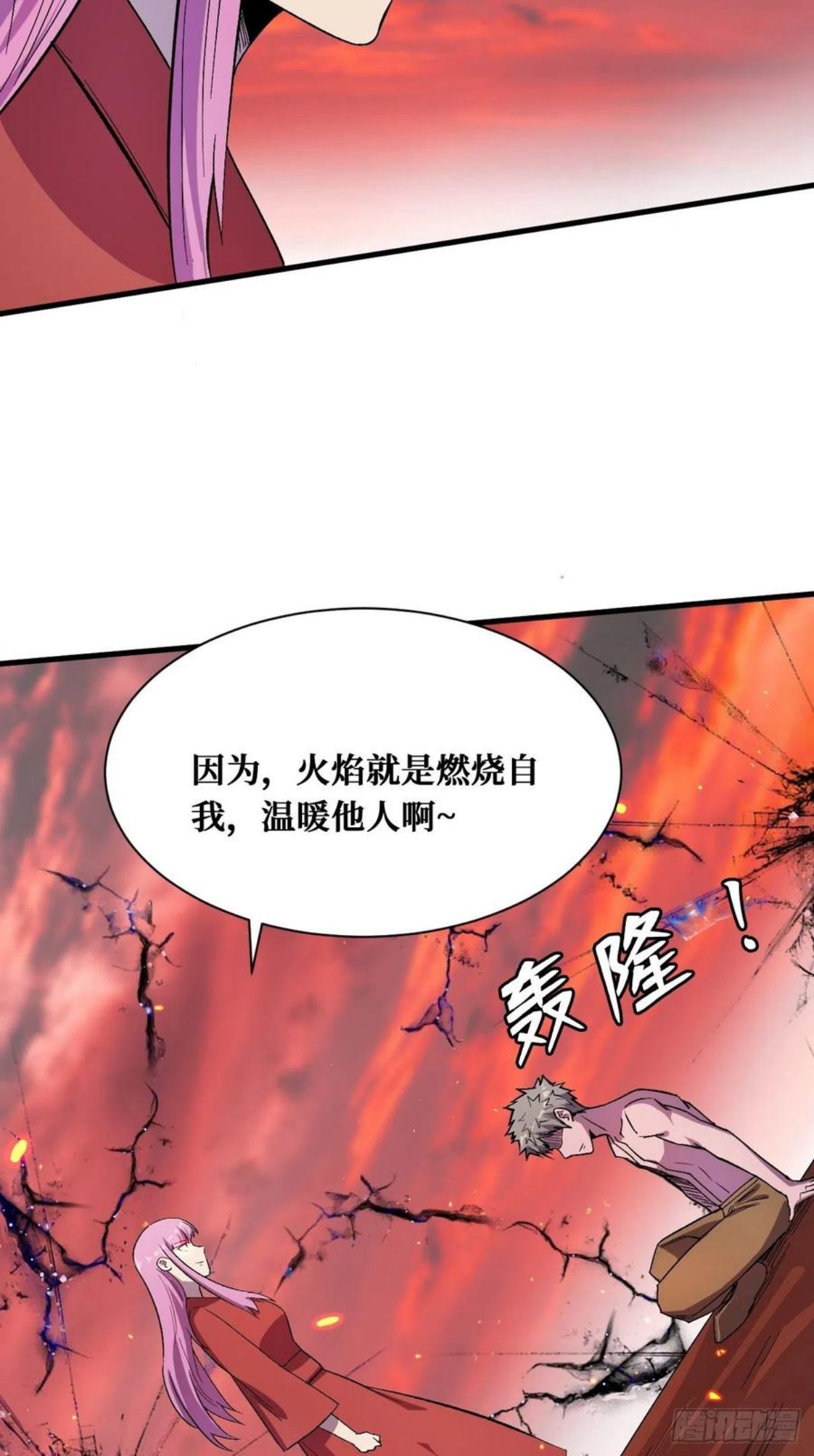 重回末世当大佬漫画,本源之火16图