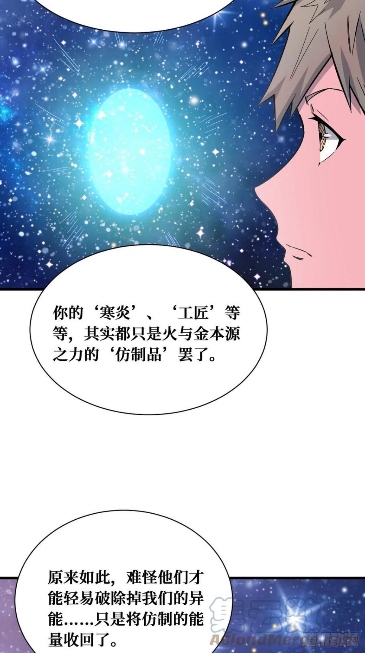 重回末世当大佬漫画,本源之火27图