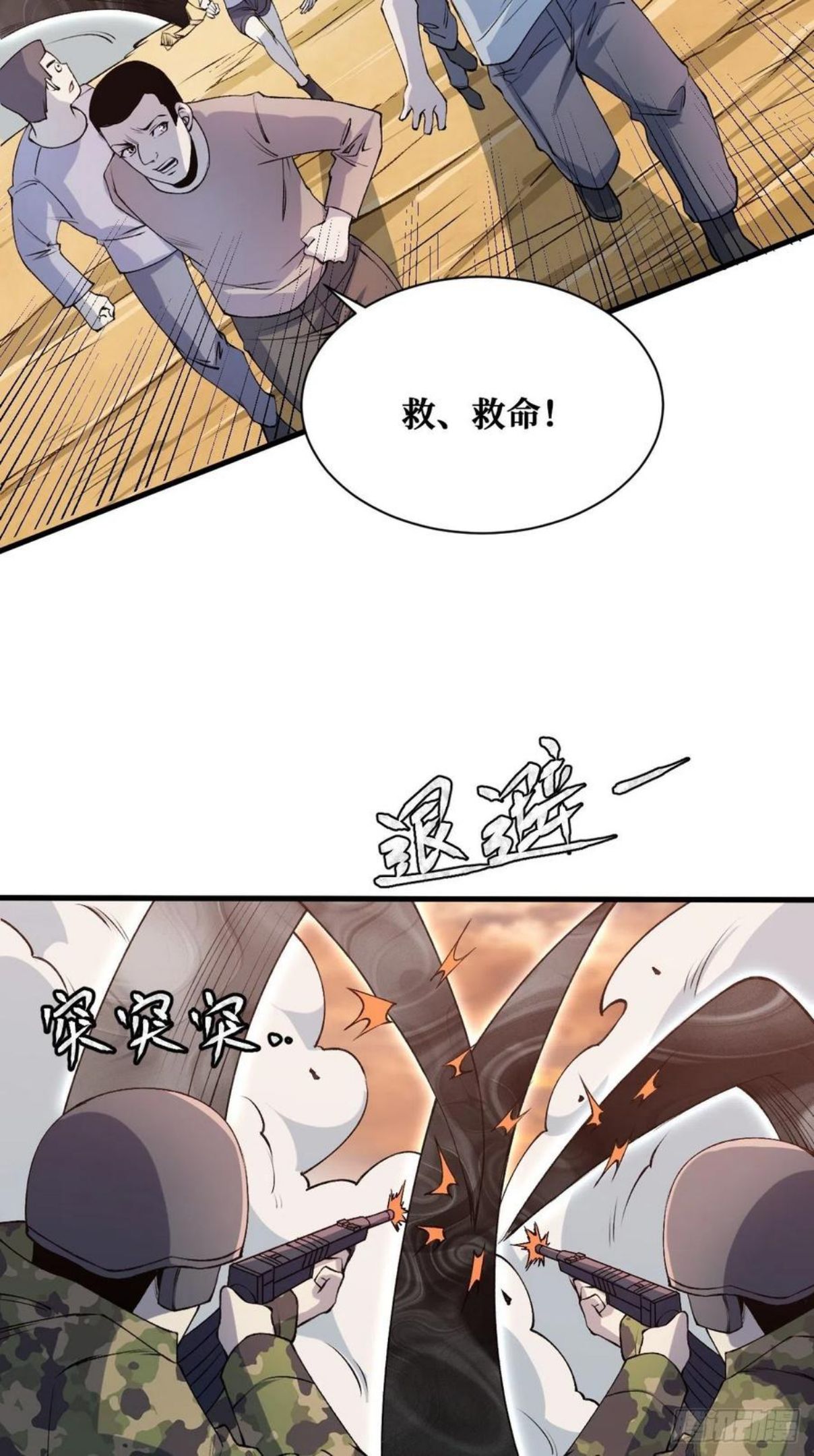 重回末世当大佬大结局漫画,抵抗4图