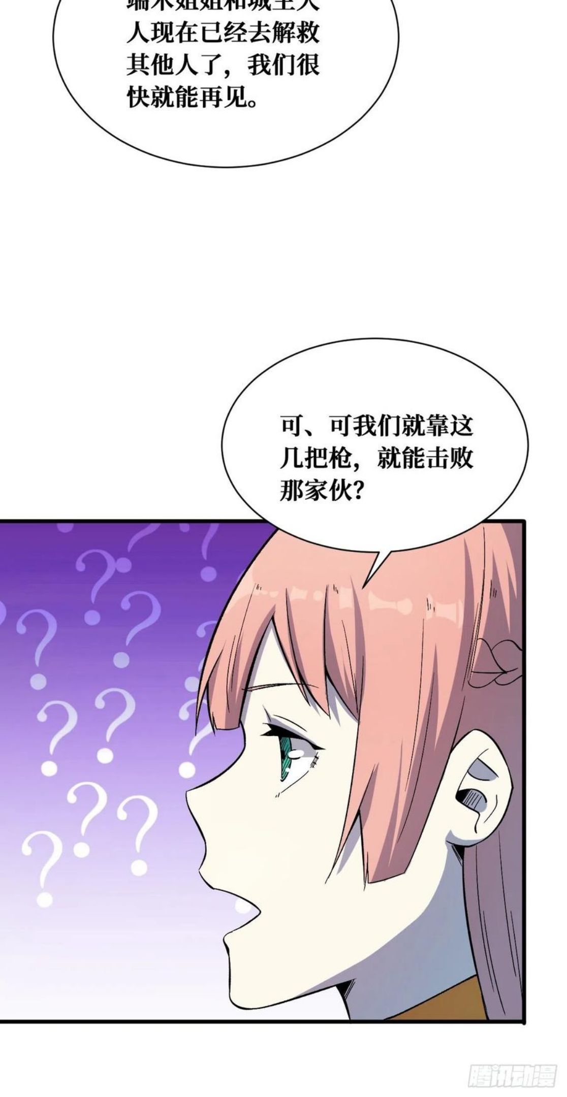 重回末世当大佬漫画,抵抗24图